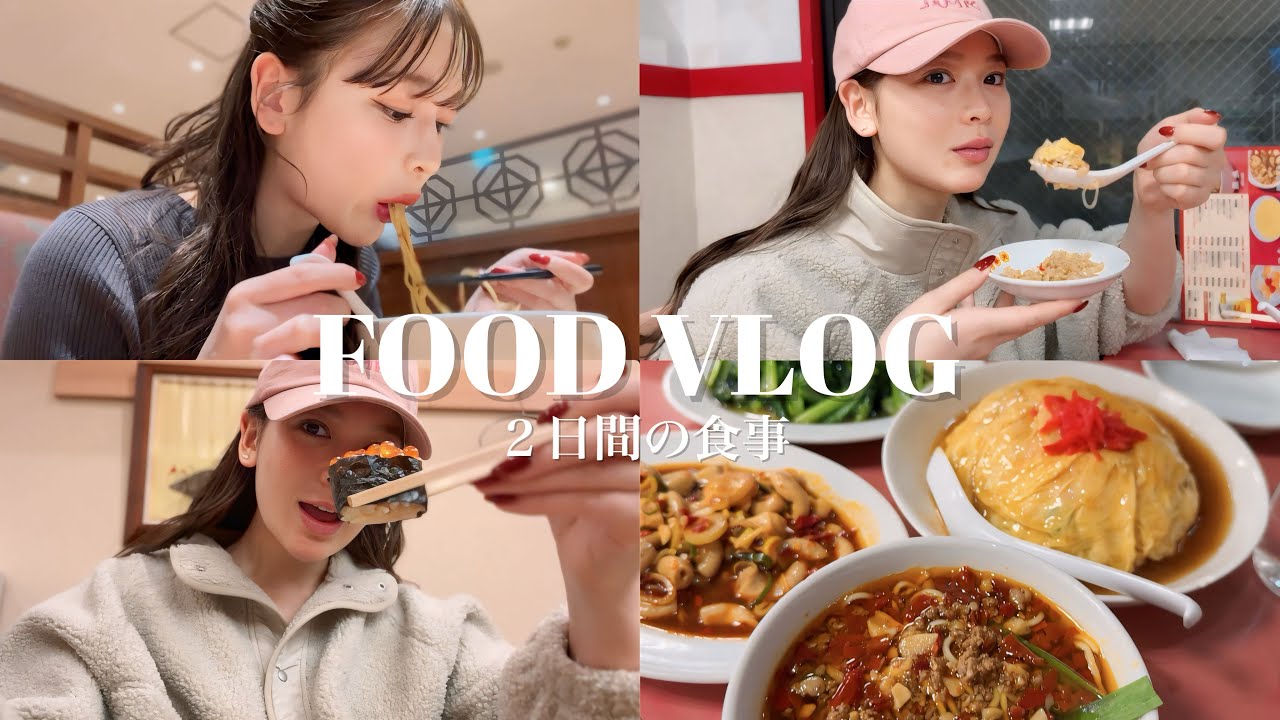 【food vlog】チートデーの2日間✌🏻味仙大好きすぎ❤️