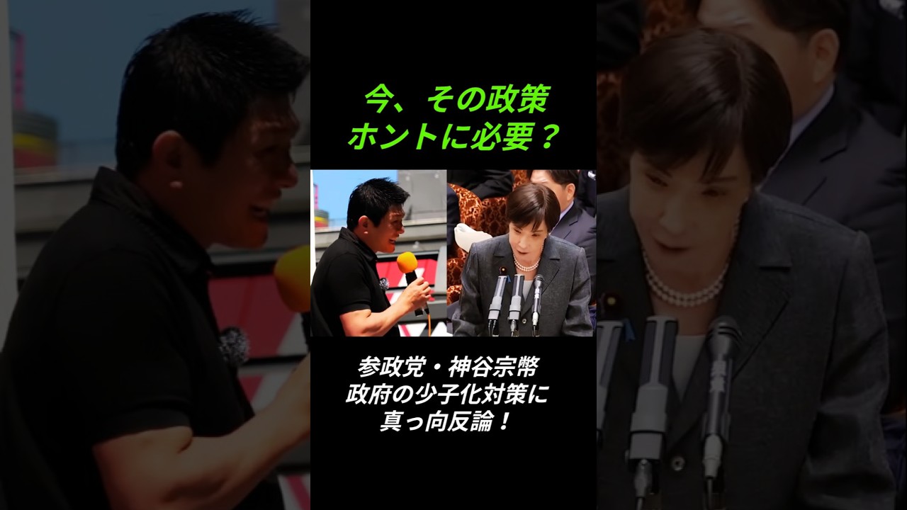 【共働き推進】国民の声はどこへ?この政策、本当に必要? #shorts