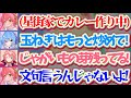 【星街家&さくら家】先日星街家に『さくら家特製カレー』を作りに行った際、料理があまりにも雑過ぎてすいちゃんとルイ姉からダメ出しを受けて逆ギレするみこちw【ホロライブ切り抜き/さくらみこ/星街すいせい】