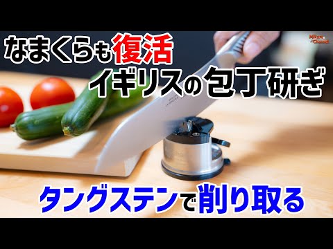 おしゃれで吸盤付きなイギリス生まれの包丁研ぎ「AnySharp」なまくら包丁も簡単復活！