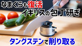 おしゃれで吸盤付きなイギリス生まれの包丁研ぎ「AnySharp」なまくら包丁も簡単復活！