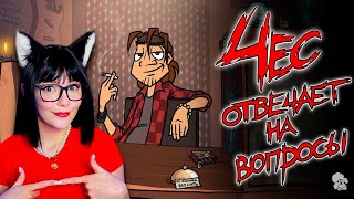 видео: Metal Family Чес отвечает на вопросы Реакция картинка: Metal Family Чес отвечает на вопросы Реакция