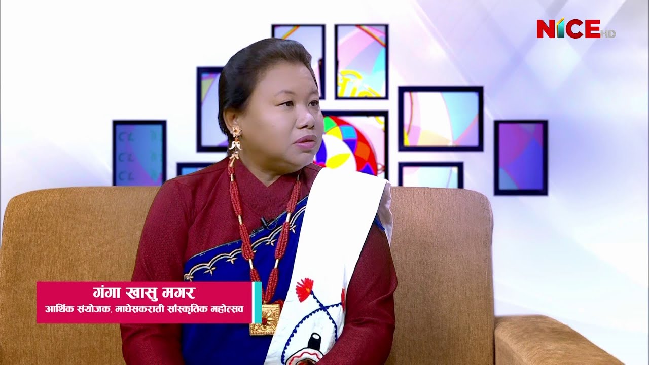 गङ्गा खासु मगर || माघेसकराती साँस्कृतिक महोत्सव २०७६ || Gemi La Bhintang || NICE TV HD