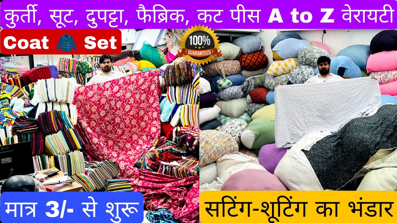 मात्र ₹30/- Kg से | COTTON CUT PIECE & CLOTHES,  FABRIC WHOLESALE MARKET | WHOLESALE MARKET SURAT