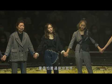K歌之王 - 陳輝陽 x 女聲合唱《人來人往》作品音樂會 2021