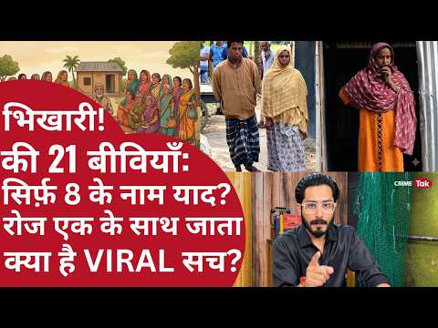 The Truth About the Bangladeshi Beggar’s 21 Marriages: Viral Video or Old News? #video