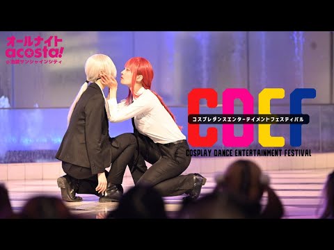 【チェンソーマン】CDEFステージ 踊ってみた【コスプレ】