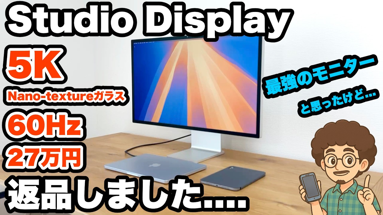 【美品】Studio Display - Nano-textureガラス Refurbished Apple Studio Display, Nano-texture glass, Tilt