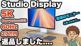 返品しました】Apple 純正のスタジオディスプレイを返品！ナノ