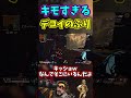 【APEX】全力でデコイのふりを遂行するミラージュがキモすぎるｗ #shorts