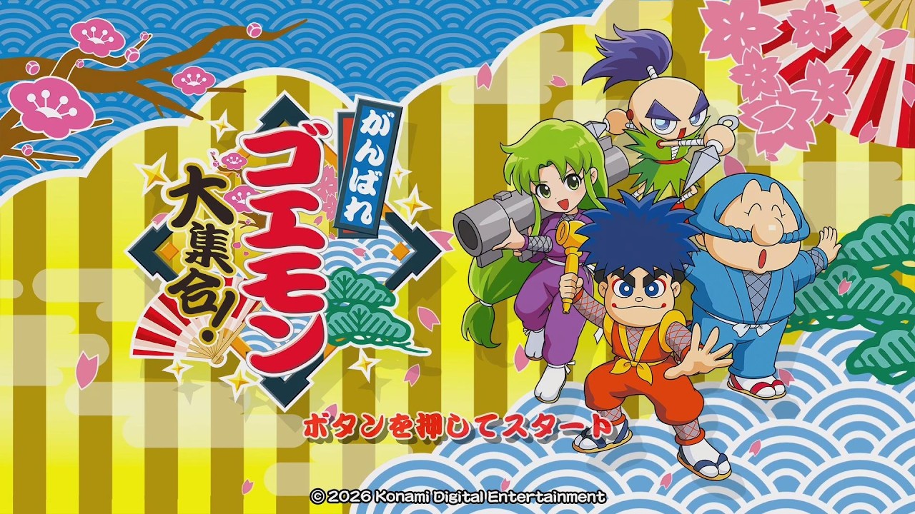 がんばれゴエモン大集合！】ゴエモンのコレクションが出たので、改めて