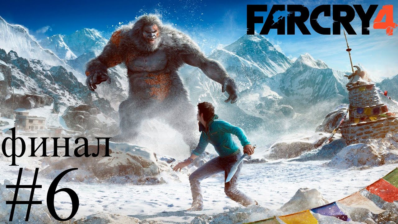 Прохождение Far Cry 4 DLC долина йети на 100% часть 6 пятая ночь, святыня, финал