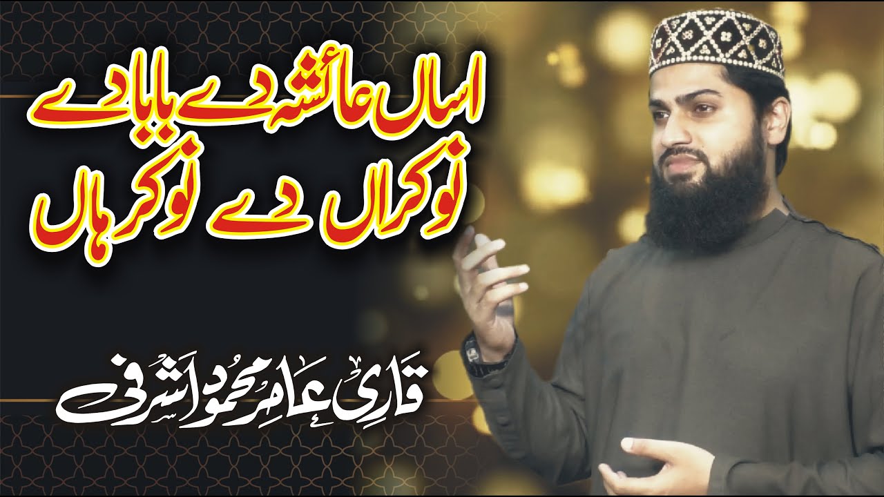 Assaan Ayesha Dy Baba dy || Amir Mehmood Ashrafi || SNA Production