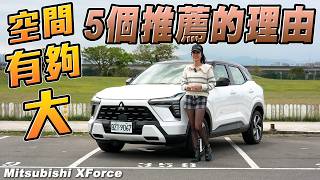 5 Reasons to Recommend It: Plenty of Space! - Mitsubishi XForce