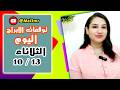 توقعات اليوم الثلاثاء    اكتوبر    بشارات سعيدة وتحت خط علامات الاستفهام حالتي
