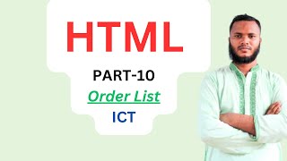 HTML TUTORIAL  CLASS PART- 10 ||order list||  hsc ||  chapter-4 || hsc ict class ||  #dulalsir
