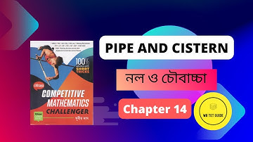 Pipe and cistern subir das / নল ও চৌবাচ্চা সুবীর দাস @wbtetguide