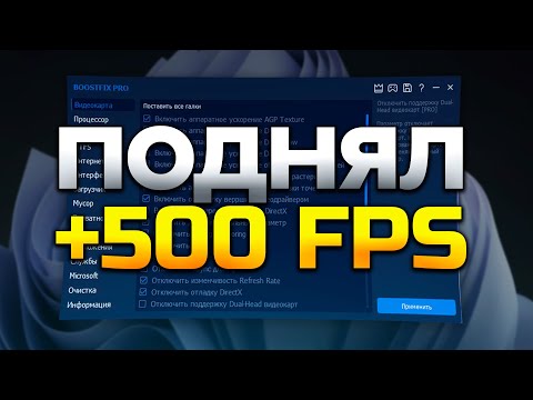 Эта Программа Способна Поднять FPS в ЛЮБОЙ ИГРЕ даже На Калькуляторе