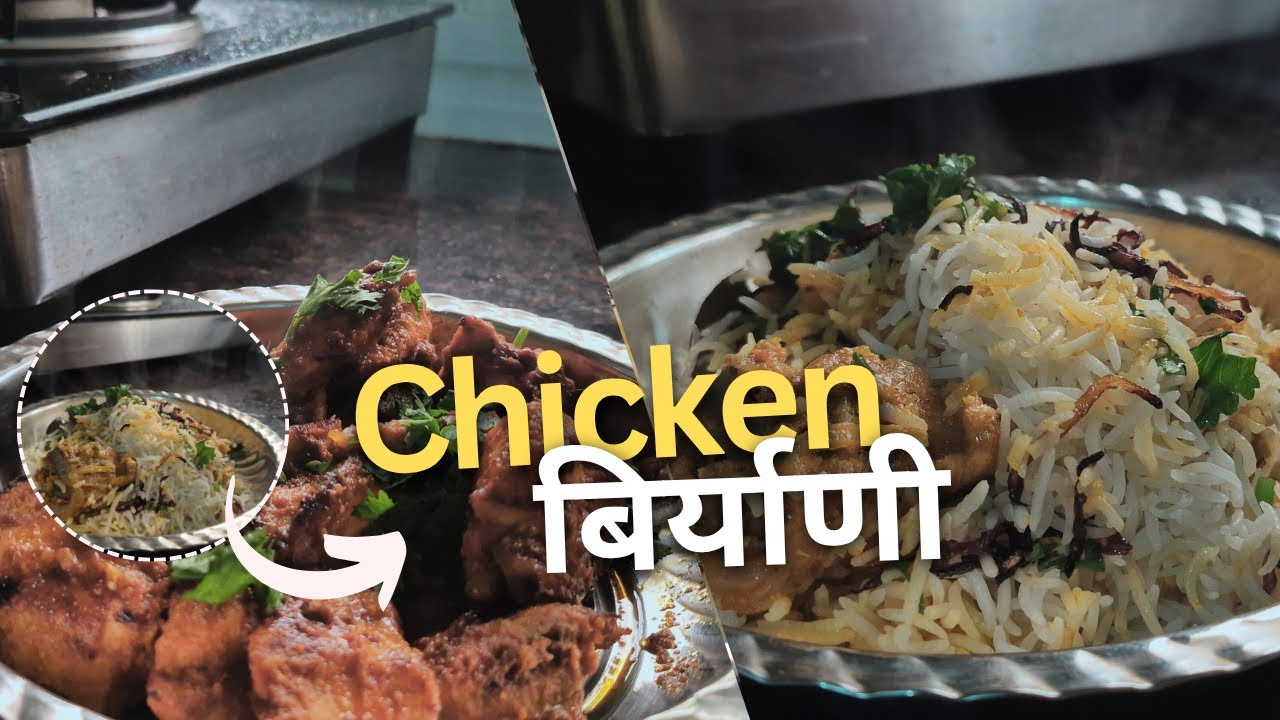 घरच्या घरी बनवली झणझणीत चिकन बिर्याणी आणि फ्राय चिकन 😋🔥 | VLOG #54