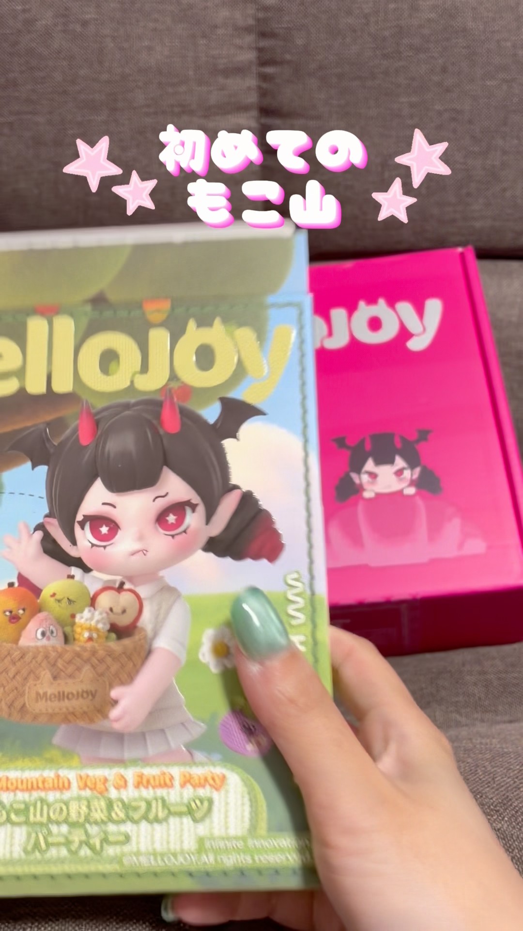 MELLOJOY もこ山 もこもこ山の野菜&フルーツパーティー 開封動画