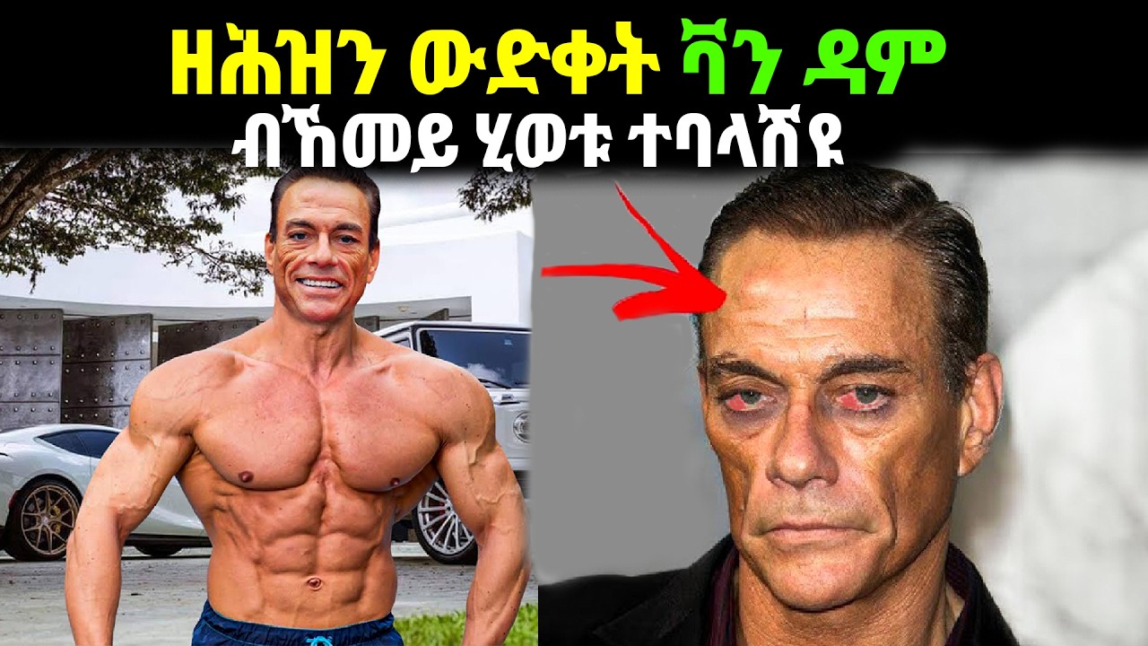 ✴️ ብዛዕባ ቫንዳም ዘይትፈልጥዎም ሓቂታት! 