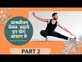 कोरोना से बचाव ||protect yourself from covid 19 with these yoga exercise by #yuvajeevan (PART2)