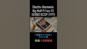 Electro Harmonix Big Muff Pi Fuzz V3 EH3003 BC239 1977 #shorts