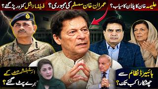 Imran Khan Becomes System's Only Option? | Is Field Marshal Losing Control?