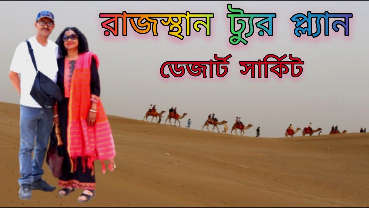 Rajasthan Tour Plan-Desert Circuit