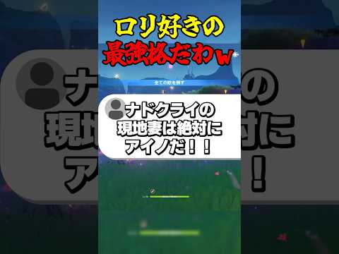 ロリ好きの最強格だわw #ゲーム実況 #原神 #genshinimpact #アイノ