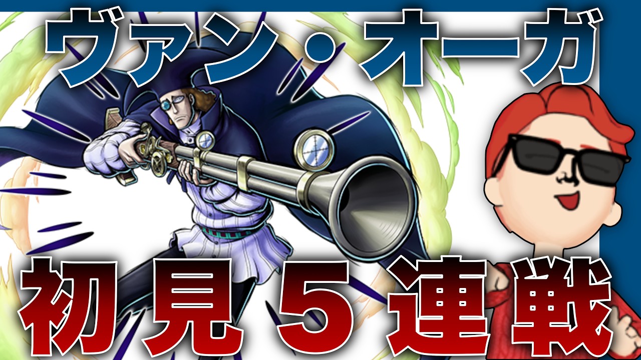 【新キャラ】チャンピオンREDによるヴァン・オーガ初見５連戦【 RED Games切り抜き】