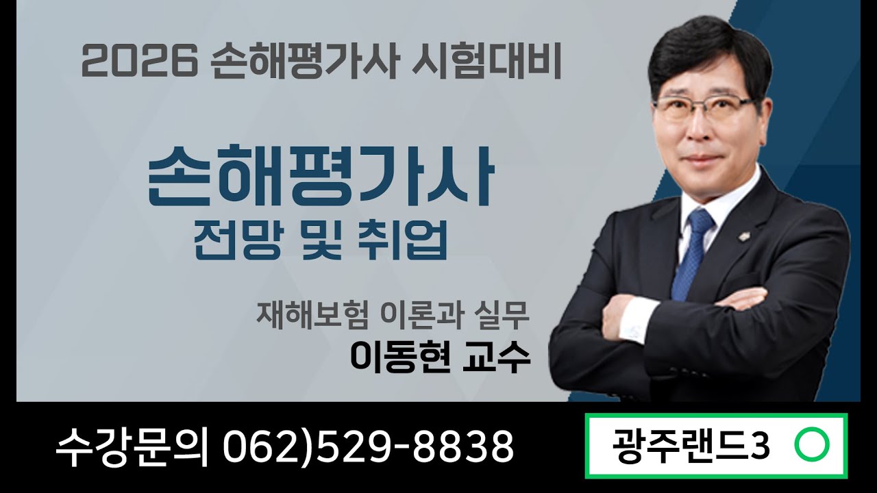 손해평가사 전망 및 취업
