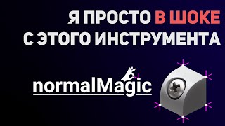 Лучший способ вклеить геометрию / normalMagic
