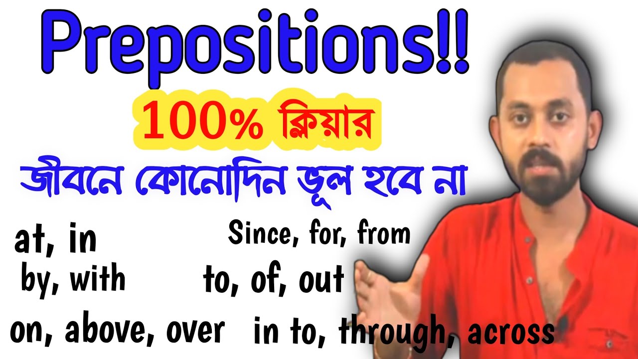 От нуля до прогресса - 06 | Обсуждение предлогов || Английский язык от Shojibul