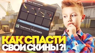 КАК НЕ СТАТЬ ЖЕРТВОЙ МОШЕННИКОВ В STEAM? - СОЦИАЛЬНЫЙ ЭКСПЕРИМЕНТ В CS:GO