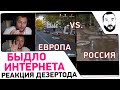 😱 БЫДЛО Интернета - Одноклассники - Реакция Дезертода