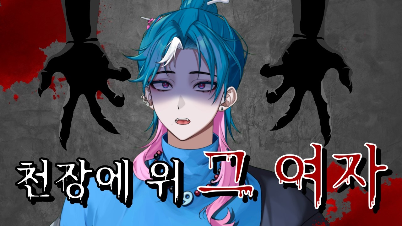 침대 밑에 그남자.. [ 다크위키 1화 ]