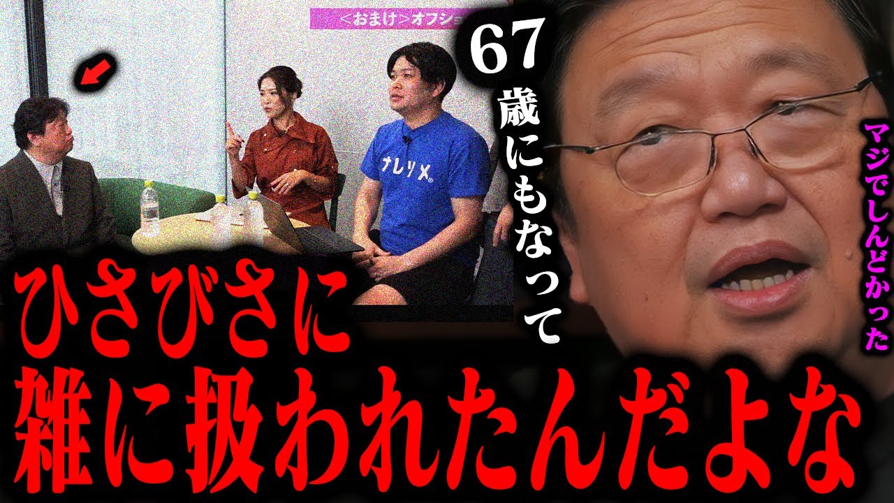 【ナレソメ】「あ、この人たちのロジカルってその程度なんだ・・・」オファーがあったから出演したけど正直本当にしんどかったです【岡田斗司夫切り抜き/山田玲司/ナレソメ予備校の婚活戦略】