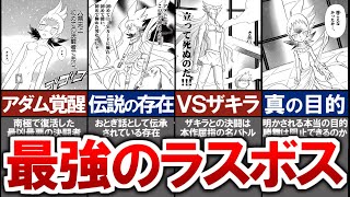 Duel Masters Adam The Primordial Duelist Was Too Strong A Cheat Tragic Past And Purpose Tcg Youtube