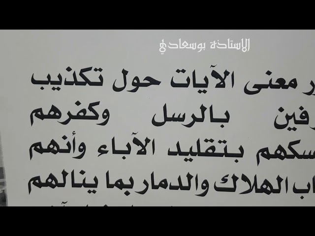 السنة الثانية :الترف وآثاره في فساد العلاقات الاجتماعية