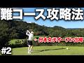 激早グリーンに狭いコースでも70台出す女子アマ