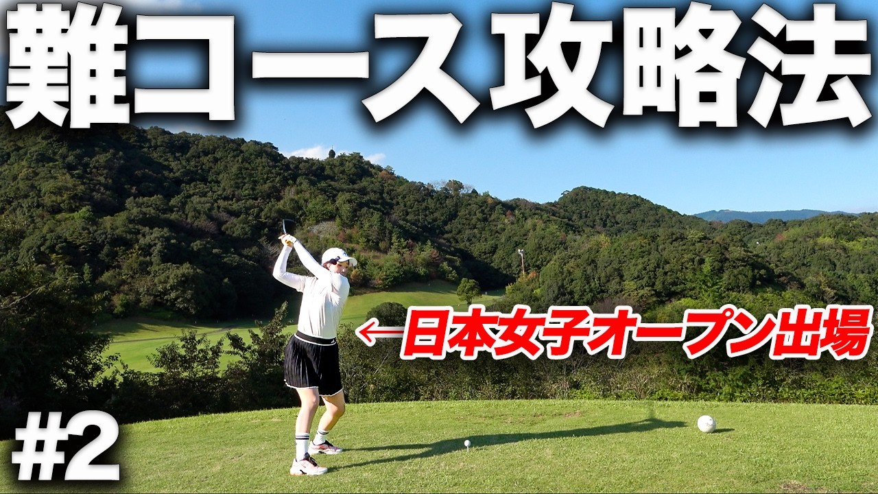 激早グリーンに狭いコースでも70台出す女子アマ