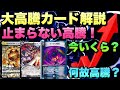 【デュエマ】12月16日現在大高騰しているカードについて詳しく解説します！！！【高騰カード解説動画】