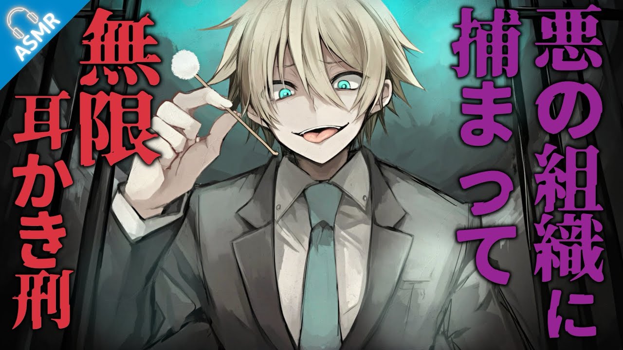 【ASMR】がりがり耳かきで魔法少女を屈服させる悪の組織のボスの話【バイノーラル/Japanese ASMR Drama】