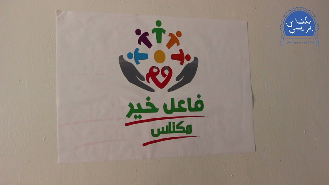 جمعية بمكناس تخصص مئات المساعدات للأسر الفقيرة والمعوزة