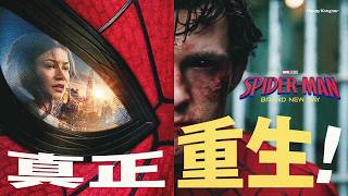 真正重生！終於找回蜘蛛俠真正靈魂的續作——《蜘蛛俠：英雄重生》劇情簡析