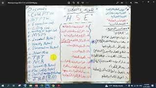 محاضرة الاوشا   -   دورة رقم 4 - المحاضرة الاولى HSE- OSHA