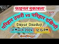 Parihar southern vs parihar north final match vishnupur 2nd innings live streaming of news pari