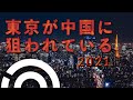 京都、東京が外国に買われている。2013年発表の売国政策。国債を発行して国民を豊かにしてくれよ
