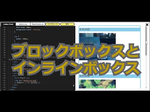 WAOLet'sCode 入門05ブロックボックスとインラインボックス 解説動画